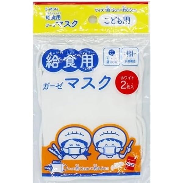 Amazon.co.jp: 協和 小学生用 給食マスク ガーゼマスク 名前が書ける